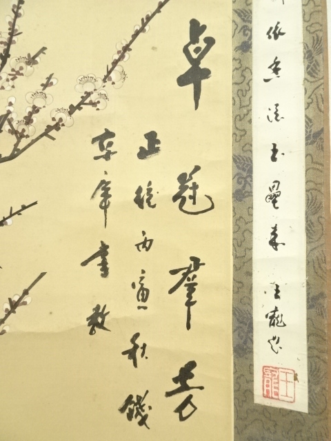 道具 ] - 道具 中国 王寵筆 梅花図 画賛 肉筆紙本掛軸 | ネット